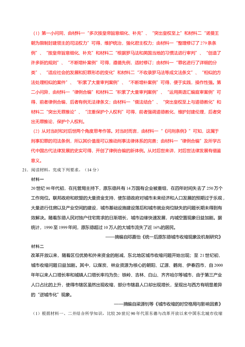 题型觉醒02历史材料解析题题思路与方法（练习）（解析版）_07高考历史_2025年新高考资料_二轮复习_01高考语文等多个文件_上好课2025年高考历史二轮复习讲练测（新高考通用）