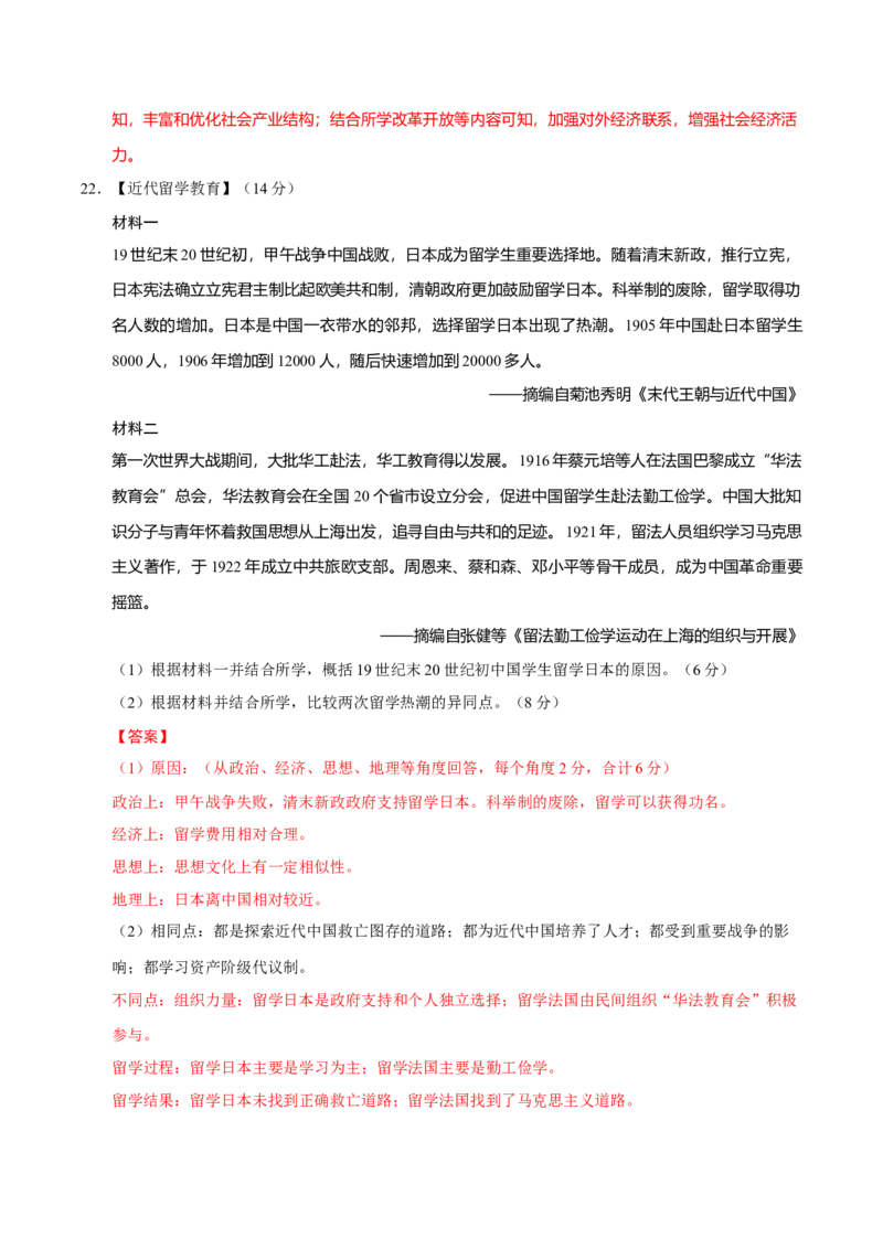 题型觉醒02历史材料解析题题思路与方法（练习）（解析版）_07高考历史_2025年新高考资料_二轮复习_01高考语文等多个文件_上好课2025年高考历史二轮复习讲练测（新高考通用）