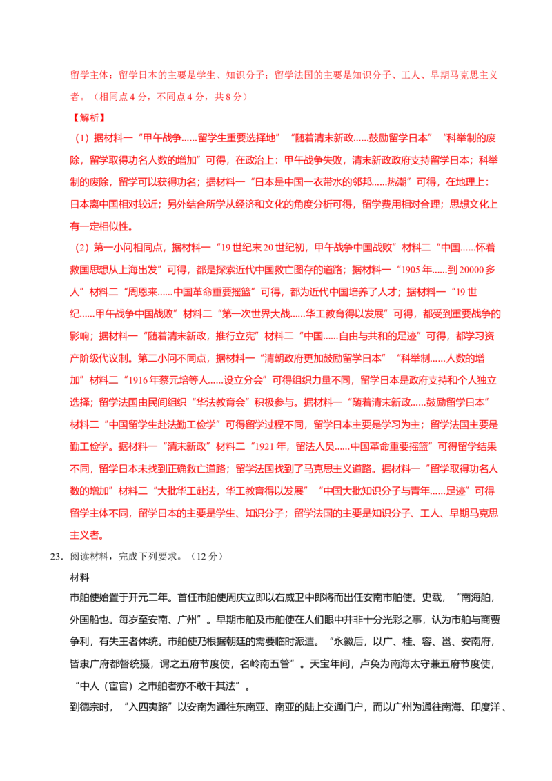 题型觉醒02历史材料解析题题思路与方法（练习）（解析版）_07高考历史_2025年新高考资料_二轮复习_01高考语文等多个文件_上好课2025年高考历史二轮复习讲练测（新高考通用）