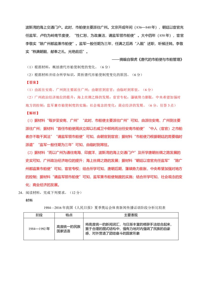题型觉醒02历史材料解析题题思路与方法（练习）（解析版）_07高考历史_2025年新高考资料_二轮复习_01高考语文等多个文件_上好课2025年高考历史二轮复习讲练测（新高考通用）