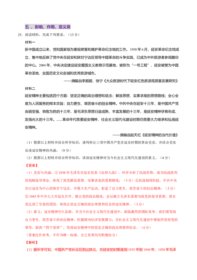 题型觉醒02历史材料解析题题思路与方法（练习）（解析版）_07高考历史_2025年新高考资料_二轮复习_01高考语文等多个文件_上好课2025年高考历史二轮复习讲练测（新高考通用）