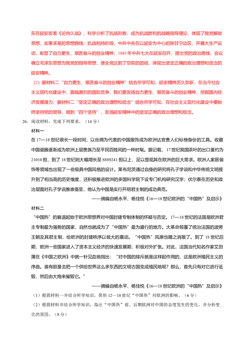 题型觉醒02历史材料解析题题思路与方法（练习）（解析版）_07高考历史_2025年新高考资料_二轮复习_01高考语文等多个文件_上好课2025年高考历史二轮复习讲练测（新高考通用）