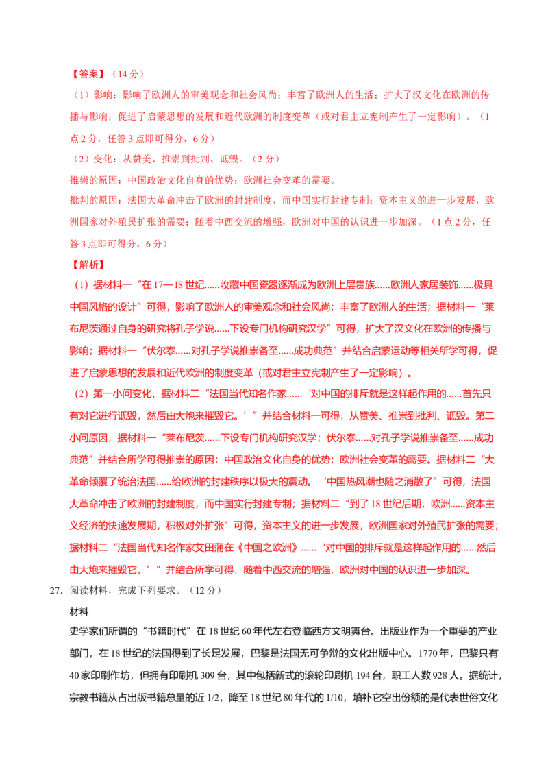 题型觉醒02历史材料解析题题思路与方法（练习）（解析版）_07高考历史_2025年新高考资料_二轮复习_01高考语文等多个文件_上好课2025年高考历史二轮复习讲练测（新高考通用）