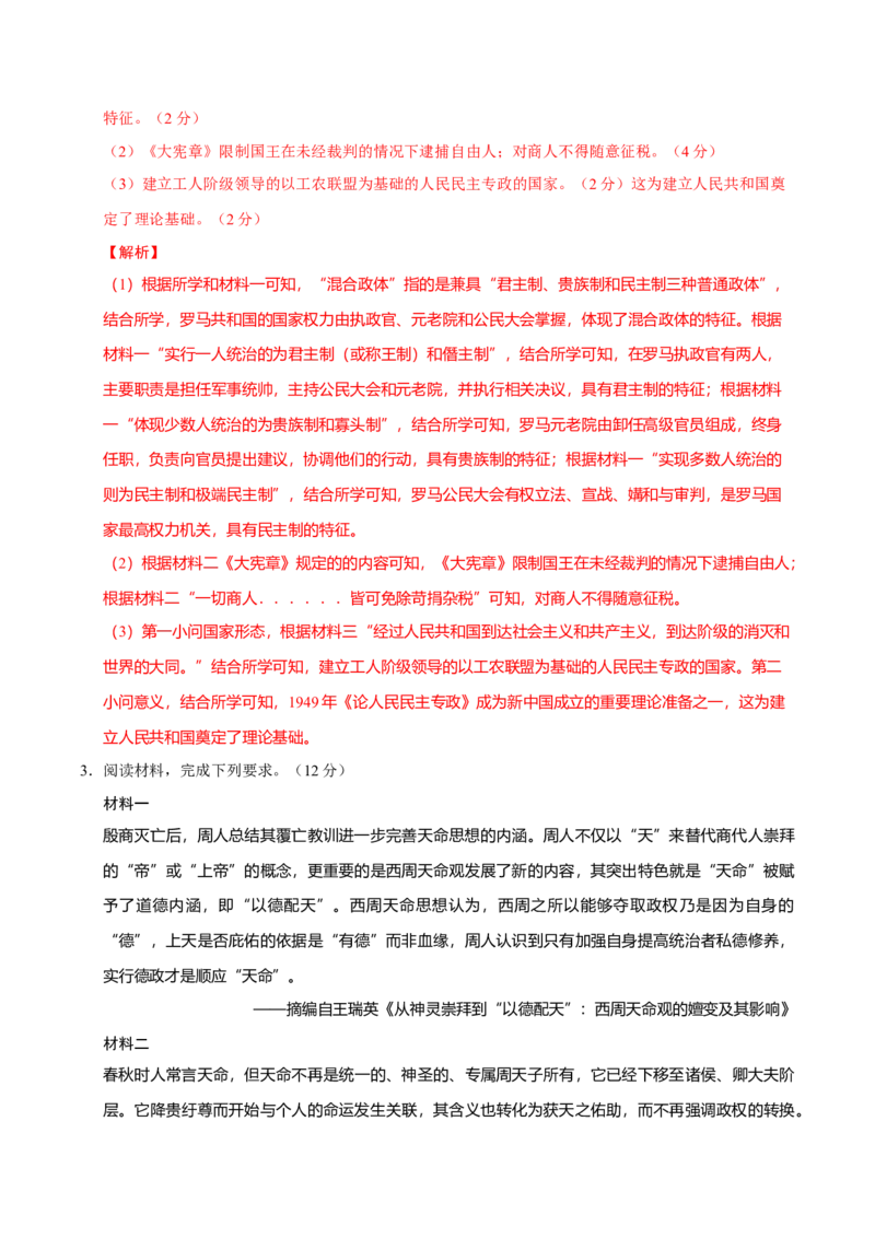 题型觉醒02历史材料解析题题思路与方法（练习）（解析版）_07高考历史_2025年新高考资料_二轮复习_01高考语文等多个文件_上好课2025年高考历史二轮复习讲练测（新高考通用）