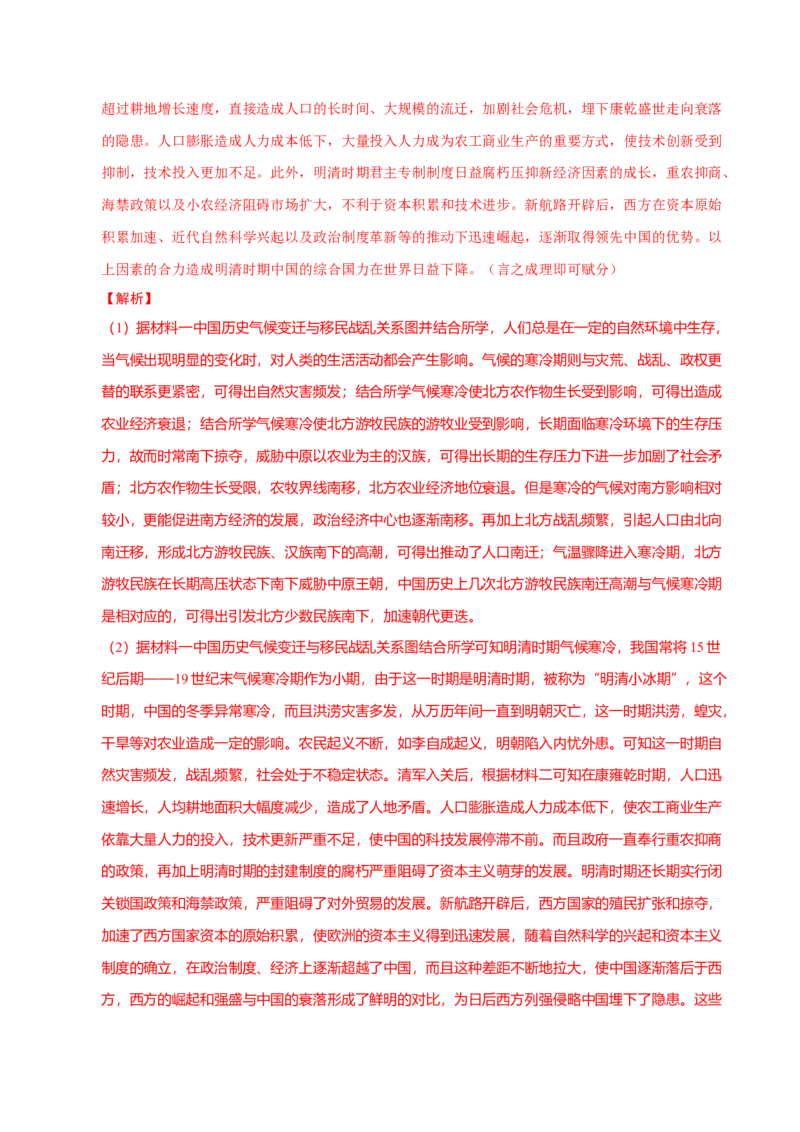题型觉醒02历史材料解析题题思路与方法（练习）（解析版）_07高考历史_2025年新高考资料_二轮复习_01高考语文等多个文件_上好课2025年高考历史二轮复习讲练测（新高考通用）