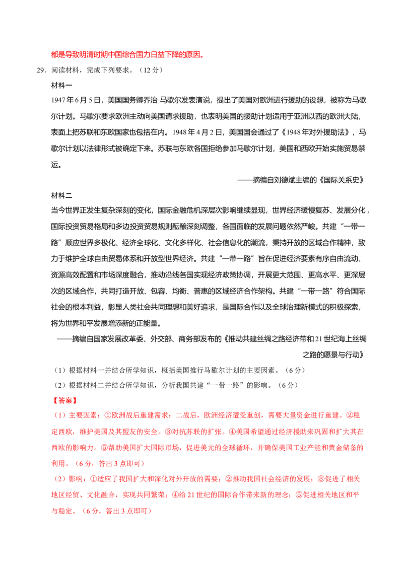 题型觉醒02历史材料解析题题思路与方法（练习）（解析版）_07高考历史_2025年新高考资料_二轮复习_01高考语文等多个文件_上好课2025年高考历史二轮复习讲练测（新高考通用）