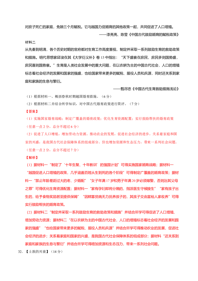 题型觉醒02历史材料解析题题思路与方法（练习）（解析版）_07高考历史_2025年新高考资料_二轮复习_01高考语文等多个文件_上好课2025年高考历史二轮复习讲练测（新高考通用）