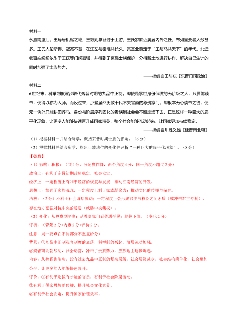 题型觉醒02历史材料解析题题思路与方法（练习）（解析版）_07高考历史_2025年新高考资料_二轮复习_01高考语文等多个文件_上好课2025年高考历史二轮复习讲练测（新高考通用）
