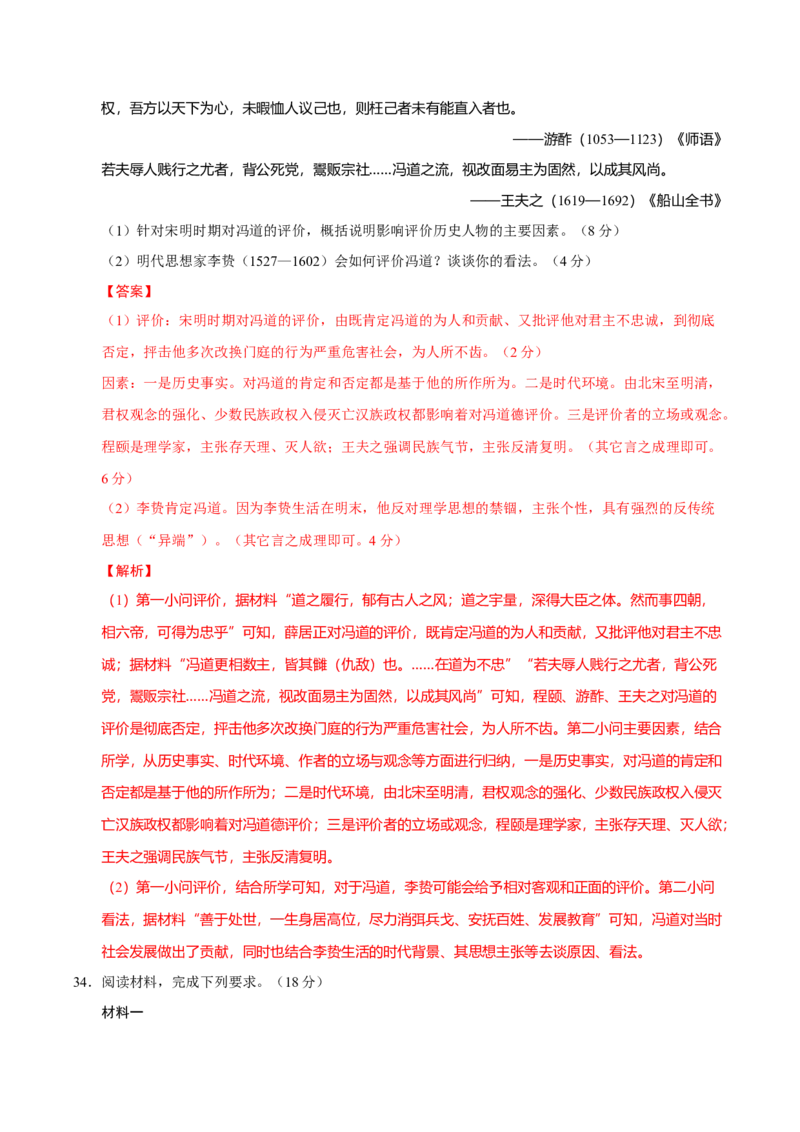 题型觉醒02历史材料解析题题思路与方法（练习）（解析版）_07高考历史_2025年新高考资料_二轮复习_01高考语文等多个文件_上好课2025年高考历史二轮复习讲练测（新高考通用）