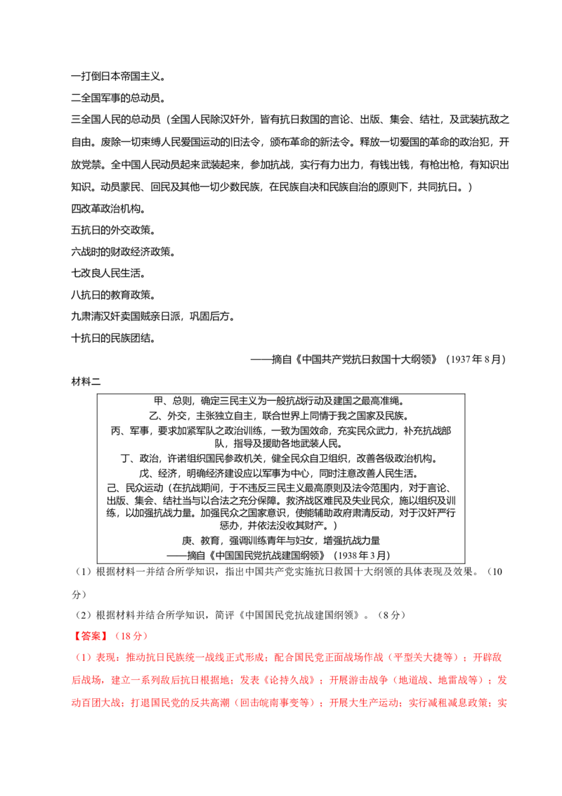 题型觉醒02历史材料解析题题思路与方法（练习）（解析版）_07高考历史_2025年新高考资料_二轮复习_01高考语文等多个文件_上好课2025年高考历史二轮复习讲练测（新高考通用）