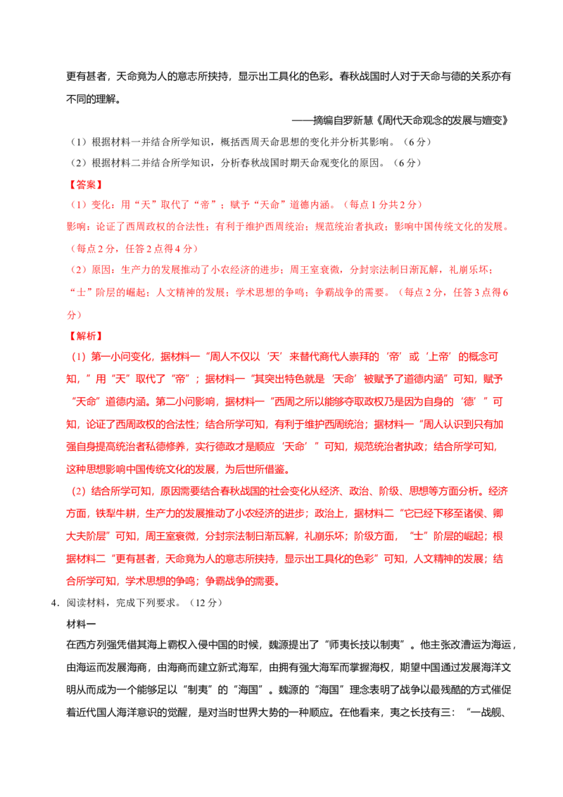 题型觉醒02历史材料解析题题思路与方法（练习）（解析版）_07高考历史_2025年新高考资料_二轮复习_01高考语文等多个文件_上好课2025年高考历史二轮复习讲练测（新高考通用）