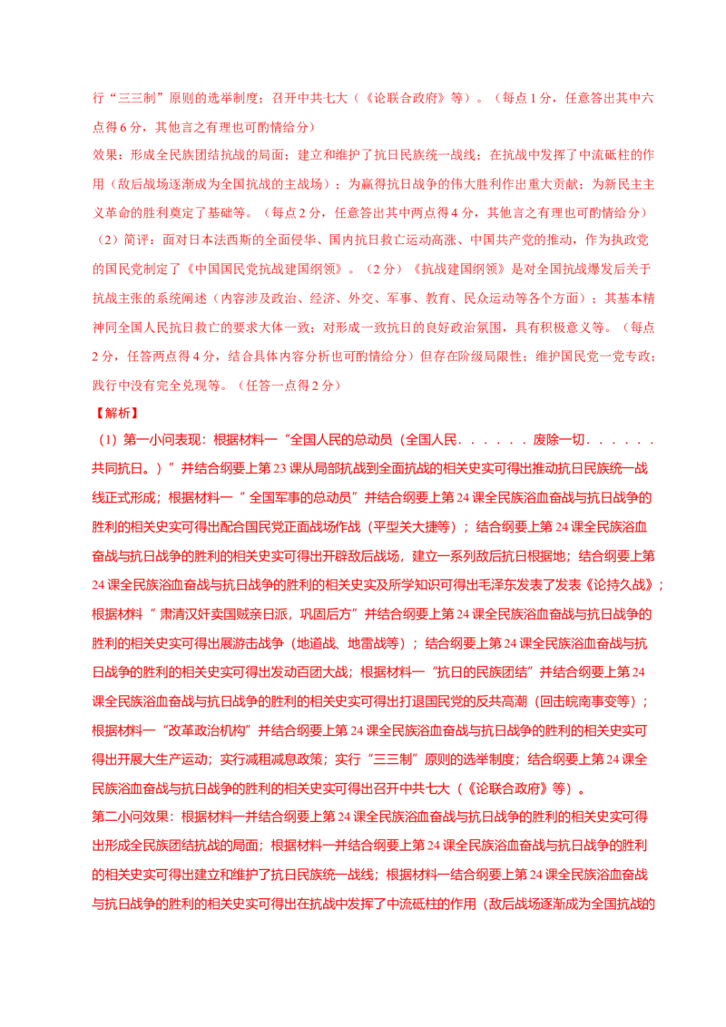 题型觉醒02历史材料解析题题思路与方法（练习）（解析版）_07高考历史_2025年新高考资料_二轮复习_01高考语文等多个文件_上好课2025年高考历史二轮复习讲练测（新高考通用）