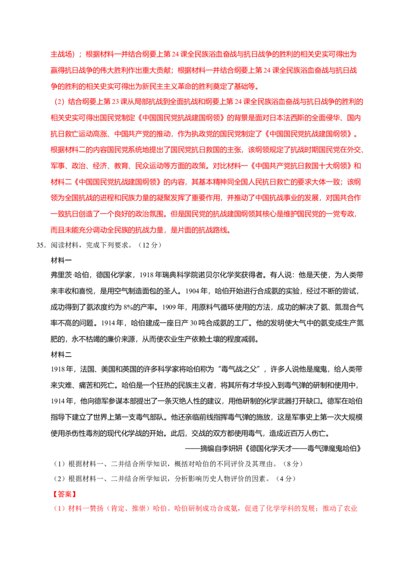 题型觉醒02历史材料解析题题思路与方法（练习）（解析版）_07高考历史_2025年新高考资料_二轮复习_01高考语文等多个文件_上好课2025年高考历史二轮复习讲练测（新高考通用）