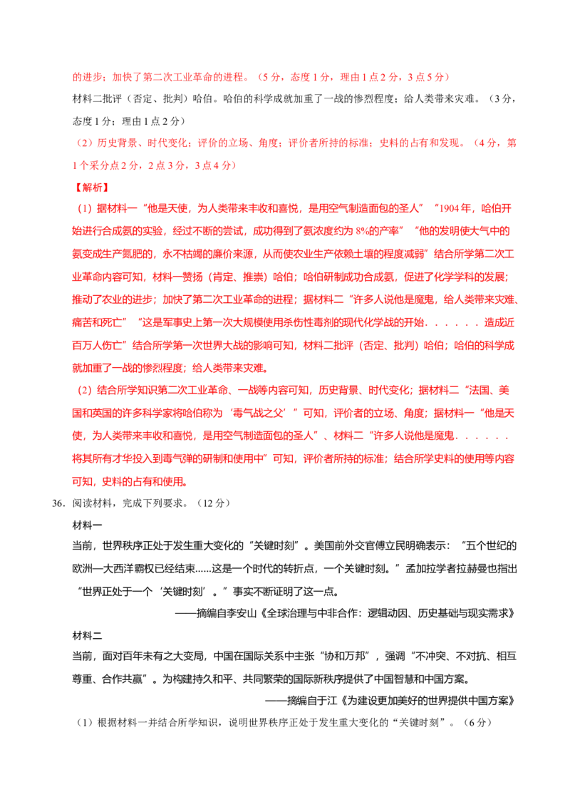 题型觉醒02历史材料解析题题思路与方法（练习）（解析版）_07高考历史_2025年新高考资料_二轮复习_01高考语文等多个文件_上好课2025年高考历史二轮复习讲练测（新高考通用）