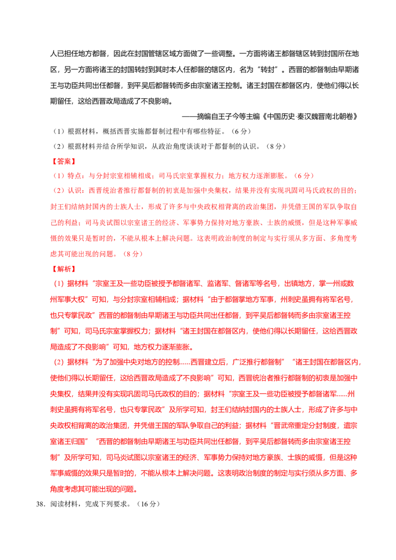 题型觉醒02历史材料解析题题思路与方法（练习）（解析版）_07高考历史_2025年新高考资料_二轮复习_01高考语文等多个文件_上好课2025年高考历史二轮复习讲练测（新高考通用）