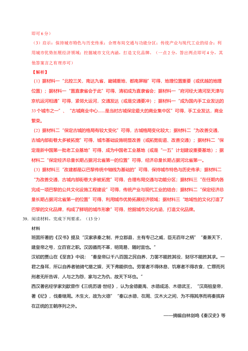 题型觉醒02历史材料解析题题思路与方法（练习）（解析版）_07高考历史_2025年新高考资料_二轮复习_01高考语文等多个文件_上好课2025年高考历史二轮复习讲练测（新高考通用）