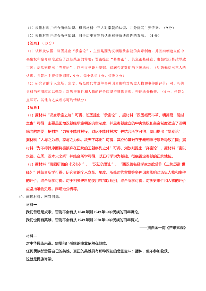 题型觉醒02历史材料解析题题思路与方法（练习）（解析版）_07高考历史_2025年新高考资料_二轮复习_01高考语文等多个文件_上好课2025年高考历史二轮复习讲练测（新高考通用）