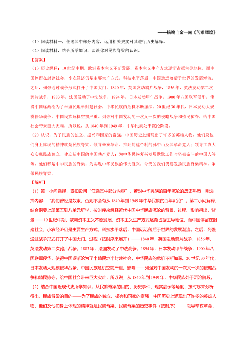 题型觉醒02历史材料解析题题思路与方法（练习）（解析版）_07高考历史_2025年新高考资料_二轮复习_01高考语文等多个文件_上好课2025年高考历史二轮复习讲练测（新高考通用）