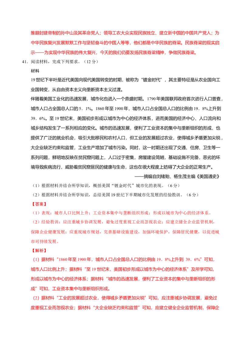 题型觉醒02历史材料解析题题思路与方法（练习）（解析版）_07高考历史_2025年新高考资料_二轮复习_01高考语文等多个文件_上好课2025年高考历史二轮复习讲练测（新高考通用）