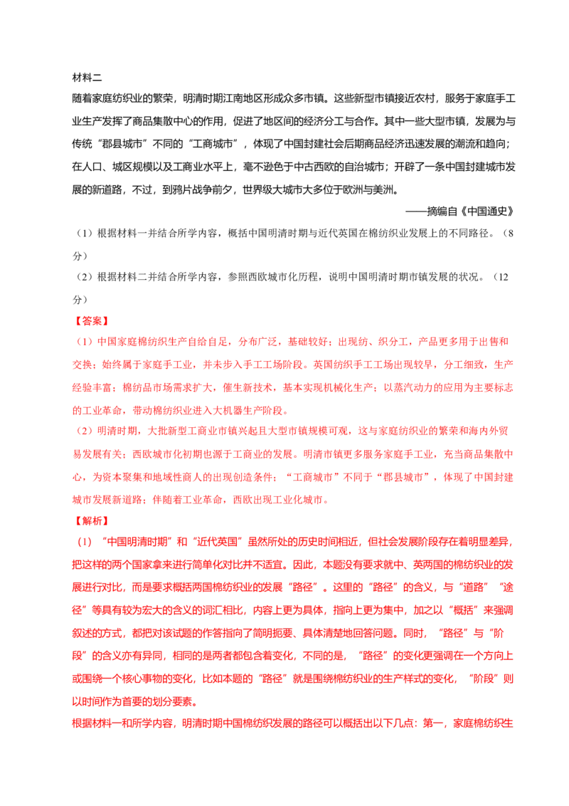 题型觉醒02历史材料解析题题思路与方法（练习）（解析版）_07高考历史_2025年新高考资料_二轮复习_01高考语文等多个文件_上好课2025年高考历史二轮复习讲练测（新高考通用）