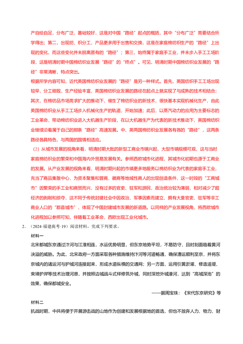 题型觉醒02历史材料解析题题思路与方法（练习）（解析版）_07高考历史_2025年新高考资料_二轮复习_01高考语文等多个文件_上好课2025年高考历史二轮复习讲练测（新高考通用）