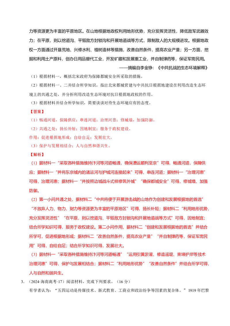 题型觉醒02历史材料解析题题思路与方法（练习）（解析版）_07高考历史_2025年新高考资料_二轮复习_01高考语文等多个文件_上好课2025年高考历史二轮复习讲练测（新高考通用）