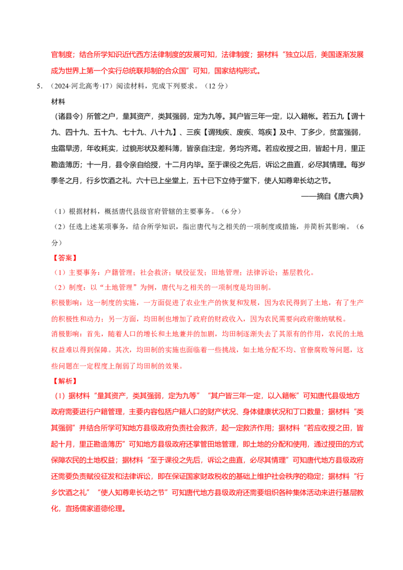 题型觉醒02历史材料解析题题思路与方法（练习）（解析版）_07高考历史_2025年新高考资料_二轮复习_01高考语文等多个文件_上好课2025年高考历史二轮复习讲练测（新高考通用）