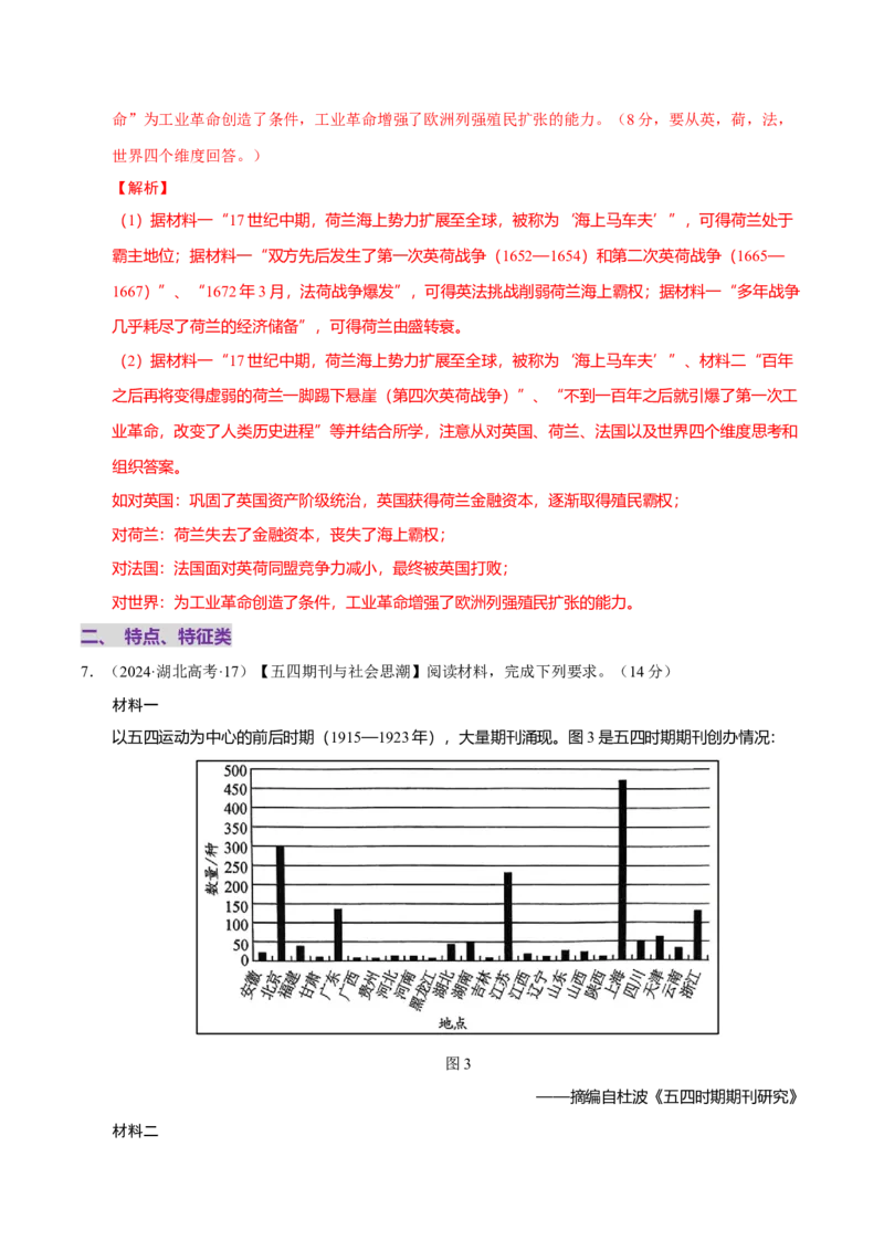 题型觉醒02历史材料解析题题思路与方法（练习）（解析版）_07高考历史_2025年新高考资料_二轮复习_01高考语文等多个文件_上好课2025年高考历史二轮复习讲练测（新高考通用）