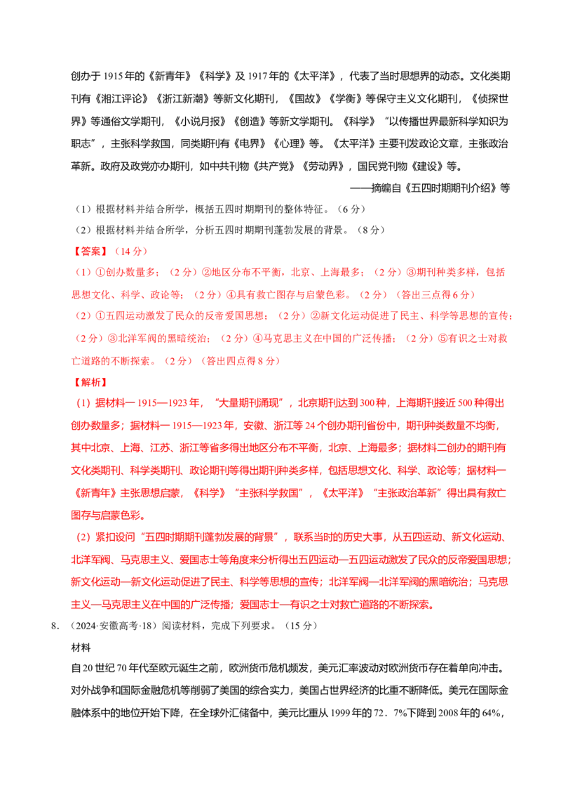 题型觉醒02历史材料解析题题思路与方法（练习）（解析版）_07高考历史_2025年新高考资料_二轮复习_01高考语文等多个文件_上好课2025年高考历史二轮复习讲练测（新高考通用）