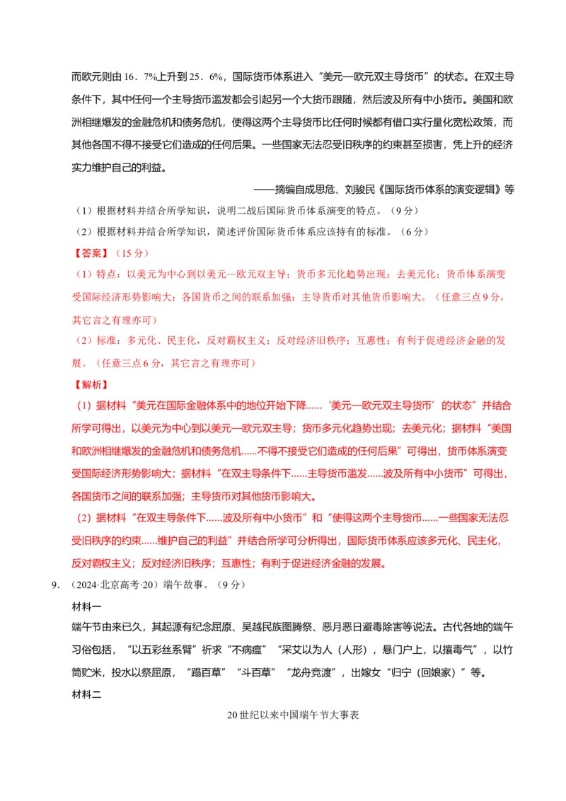 题型觉醒02历史材料解析题题思路与方法（练习）（解析版）_07高考历史_2025年新高考资料_二轮复习_01高考语文等多个文件_上好课2025年高考历史二轮复习讲练测（新高考通用）
