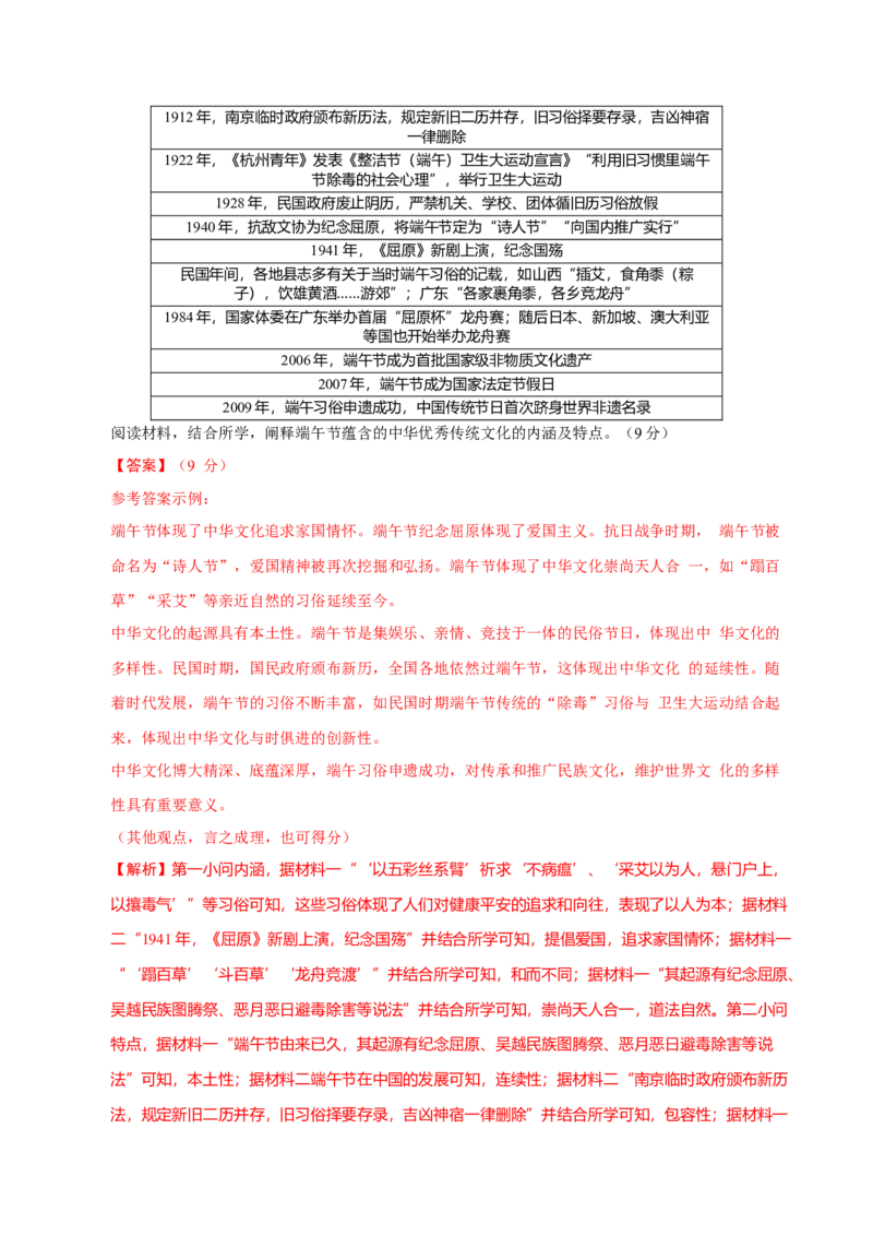 题型觉醒02历史材料解析题题思路与方法（练习）（解析版）_07高考历史_2025年新高考资料_二轮复习_01高考语文等多个文件_上好课2025年高考历史二轮复习讲练测（新高考通用）