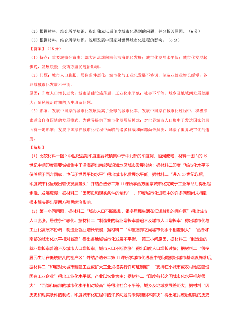 题型觉醒02历史材料解析题题思路与方法（练习）（解析版）_07高考历史_2025年新高考资料_二轮复习_01高考语文等多个文件_上好课2025年高考历史二轮复习讲练测（新高考通用）