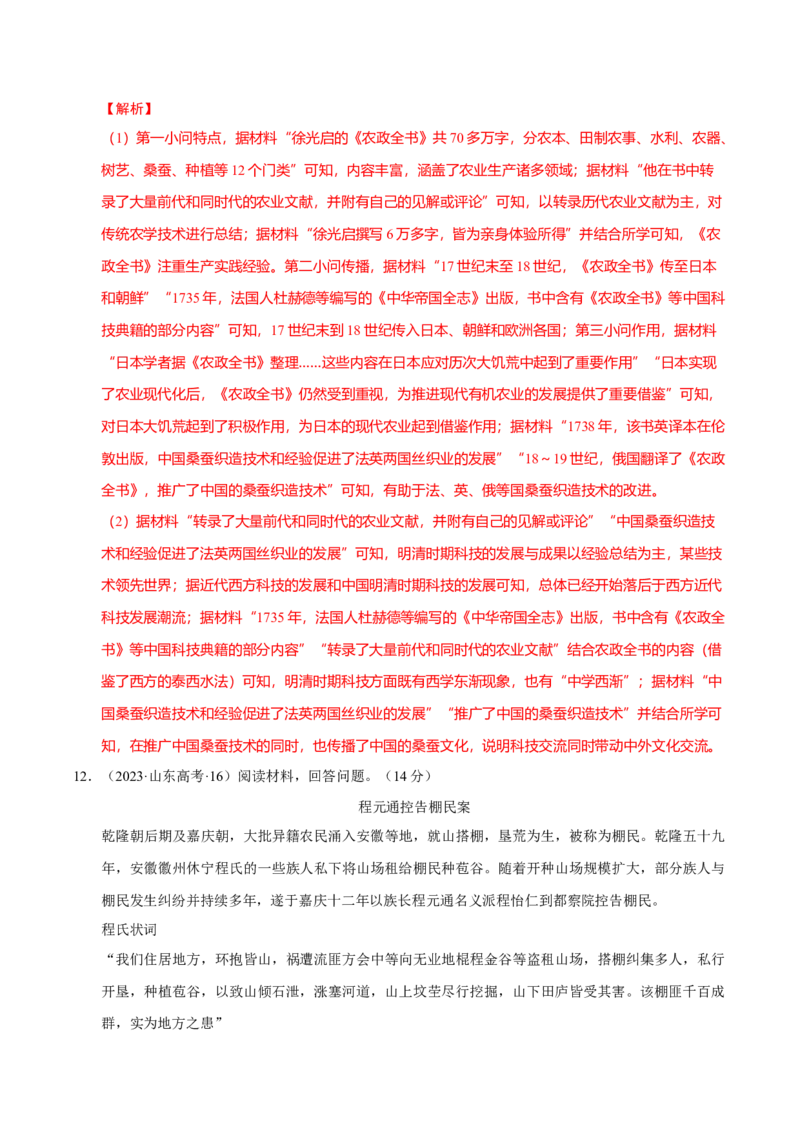 题型觉醒02历史材料解析题题思路与方法（练习）（解析版）_07高考历史_2025年新高考资料_二轮复习_01高考语文等多个文件_上好课2025年高考历史二轮复习讲练测（新高考通用）