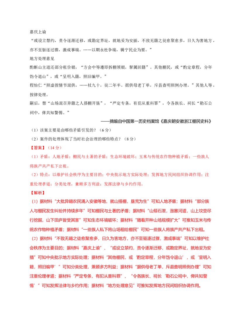 题型觉醒02历史材料解析题题思路与方法（练习）（解析版）_07高考历史_2025年新高考资料_二轮复习_01高考语文等多个文件_上好课2025年高考历史二轮复习讲练测（新高考通用）