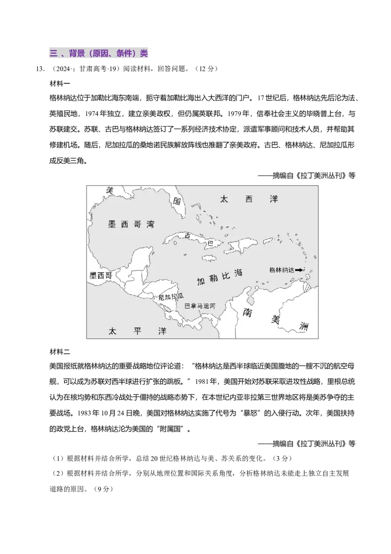 题型觉醒02历史材料解析题题思路与方法（练习）（解析版）_07高考历史_2025年新高考资料_二轮复习_01高考语文等多个文件_上好课2025年高考历史二轮复习讲练测（新高考通用）