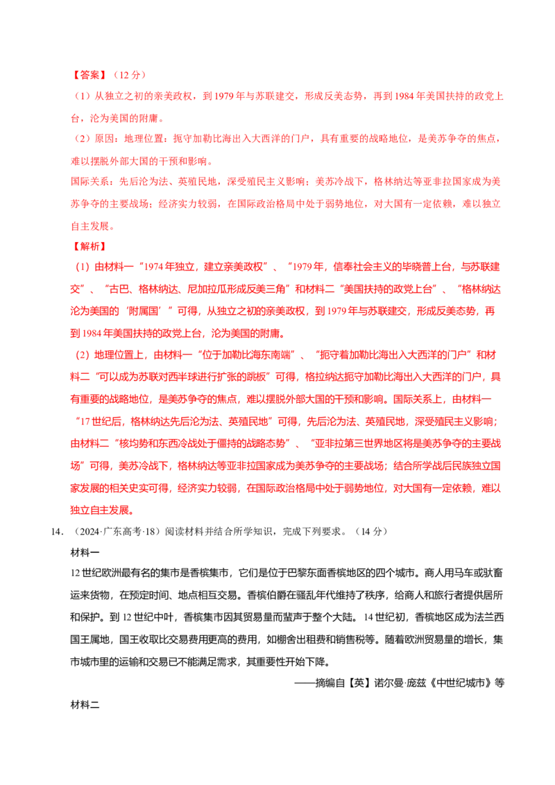 题型觉醒02历史材料解析题题思路与方法（练习）（解析版）_07高考历史_2025年新高考资料_二轮复习_01高考语文等多个文件_上好课2025年高考历史二轮复习讲练测（新高考通用）