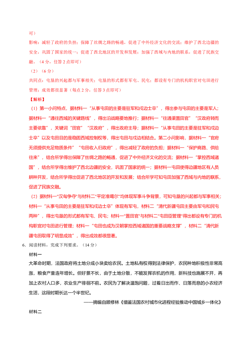 题型觉醒02历史材料解析题题思路与方法（练习）（解析版）_07高考历史_2025年新高考资料_二轮复习_01高考语文等多个文件_上好课2025年高考历史二轮复习讲练测（新高考通用）
