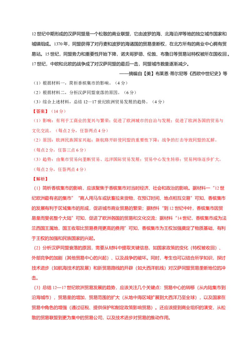 题型觉醒02历史材料解析题题思路与方法（练习）（解析版）_07高考历史_2025年新高考资料_二轮复习_01高考语文等多个文件_上好课2025年高考历史二轮复习讲练测（新高考通用）