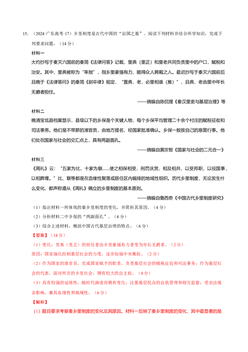 题型觉醒02历史材料解析题题思路与方法（练习）（解析版）_07高考历史_2025年新高考资料_二轮复习_01高考语文等多个文件_上好课2025年高考历史二轮复习讲练测（新高考通用）