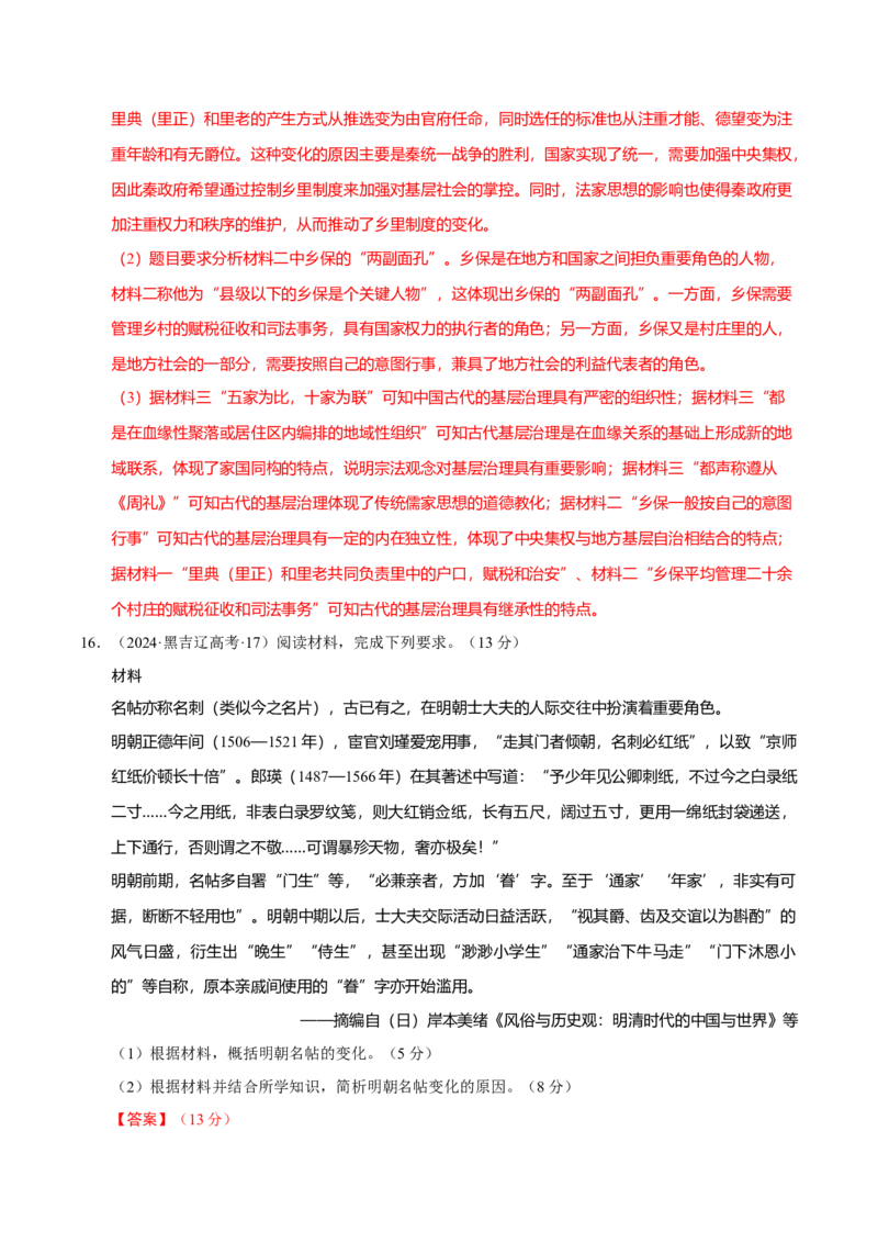 题型觉醒02历史材料解析题题思路与方法（练习）（解析版）_07高考历史_2025年新高考资料_二轮复习_01高考语文等多个文件_上好课2025年高考历史二轮复习讲练测（新高考通用）