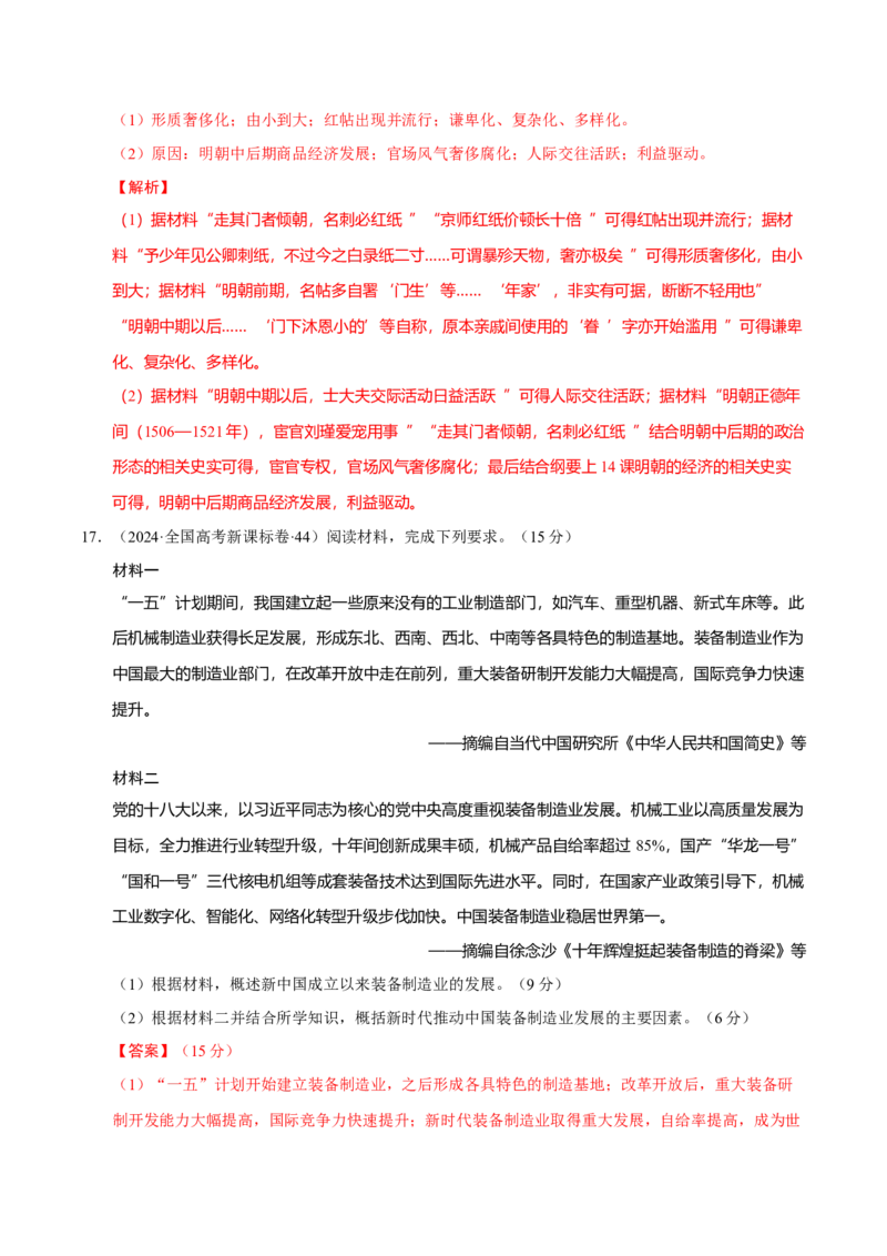 题型觉醒02历史材料解析题题思路与方法（练习）（解析版）_07高考历史_2025年新高考资料_二轮复习_01高考语文等多个文件_上好课2025年高考历史二轮复习讲练测（新高考通用）