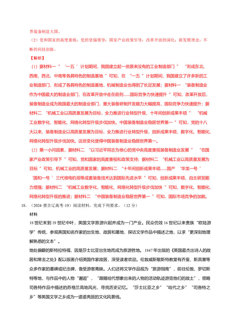 题型觉醒02历史材料解析题题思路与方法（练习）（解析版）_07高考历史_2025年新高考资料_二轮复习_01高考语文等多个文件_上好课2025年高考历史二轮复习讲练测（新高考通用）
