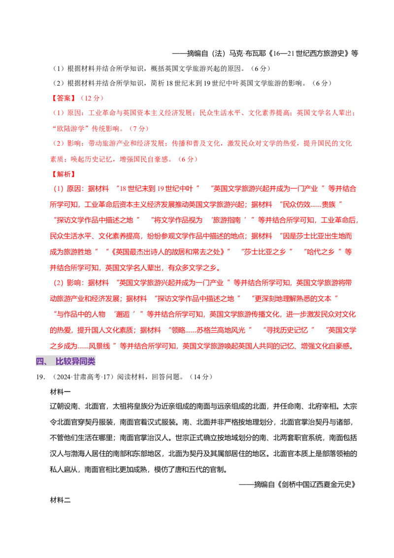 题型觉醒02历史材料解析题题思路与方法（练习）（解析版）_07高考历史_2025年新高考资料_二轮复习_01高考语文等多个文件_上好课2025年高考历史二轮复习讲练测（新高考通用）