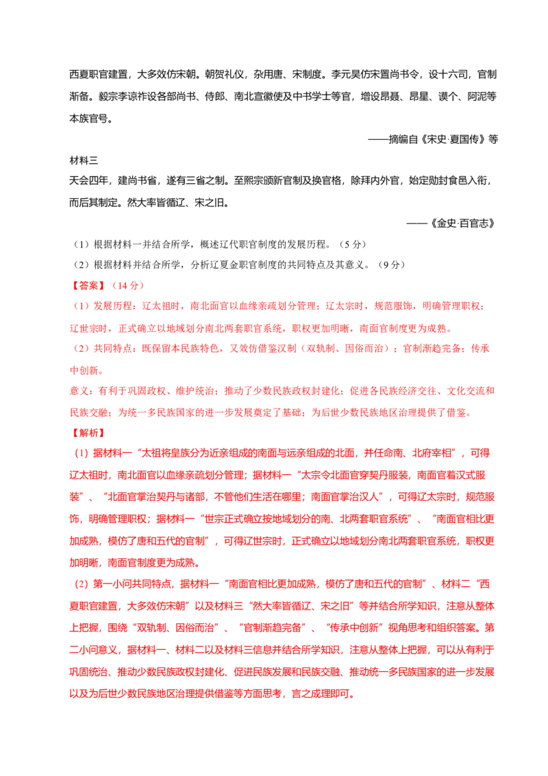 题型觉醒02历史材料解析题题思路与方法（练习）（解析版）_07高考历史_2025年新高考资料_二轮复习_01高考语文等多个文件_上好课2025年高考历史二轮复习讲练测（新高考通用）
