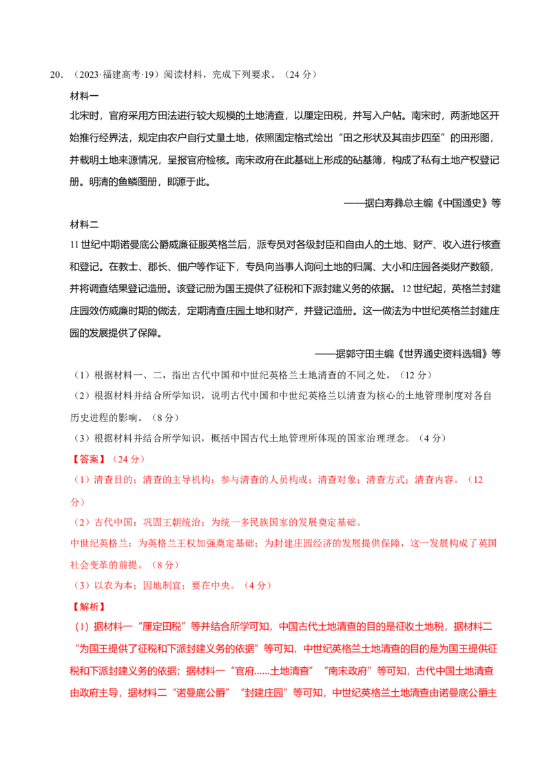 题型觉醒02历史材料解析题题思路与方法（练习）（解析版）_07高考历史_2025年新高考资料_二轮复习_01高考语文等多个文件_上好课2025年高考历史二轮复习讲练测（新高考通用）