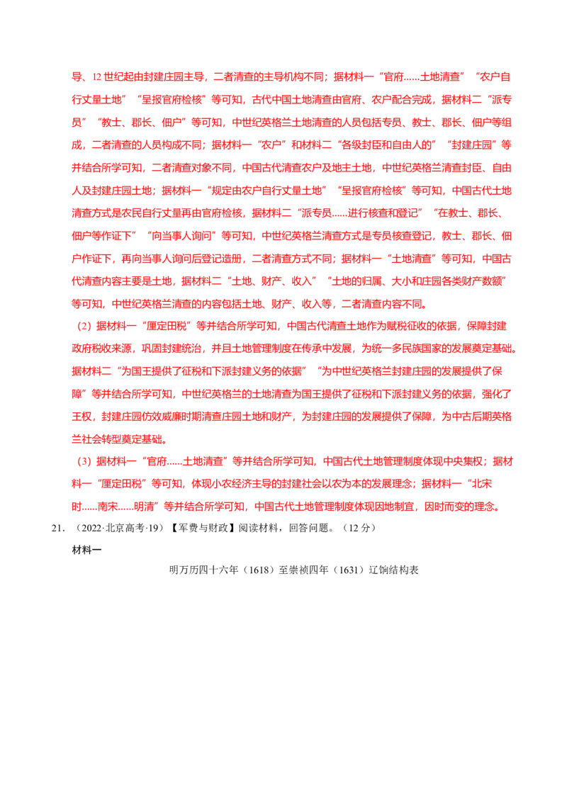题型觉醒02历史材料解析题题思路与方法（练习）（解析版）_07高考历史_2025年新高考资料_二轮复习_01高考语文等多个文件_上好课2025年高考历史二轮复习讲练测（新高考通用）