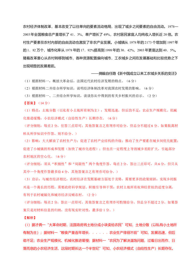 题型觉醒02历史材料解析题题思路与方法（练习）（解析版）_07高考历史_2025年新高考资料_二轮复习_01高考语文等多个文件_上好课2025年高考历史二轮复习讲练测（新高考通用）