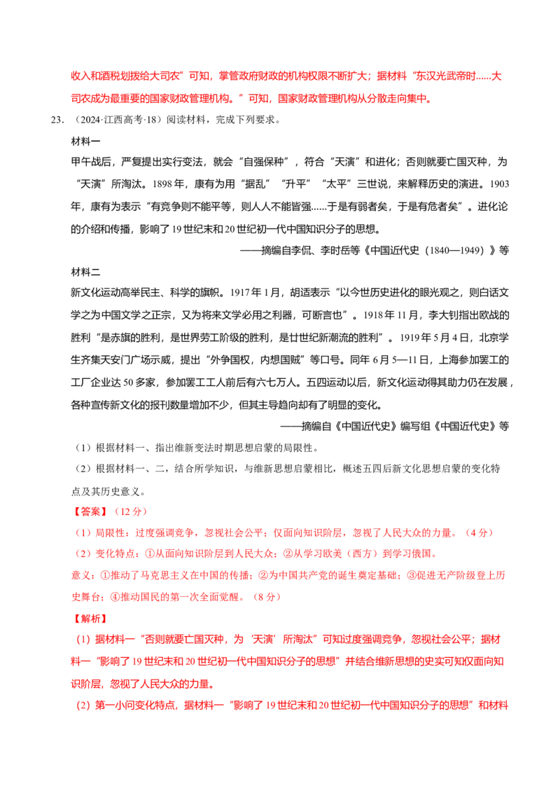 题型觉醒02历史材料解析题题思路与方法（练习）（解析版）_07高考历史_2025年新高考资料_二轮复习_01高考语文等多个文件_上好课2025年高考历史二轮复习讲练测（新高考通用）