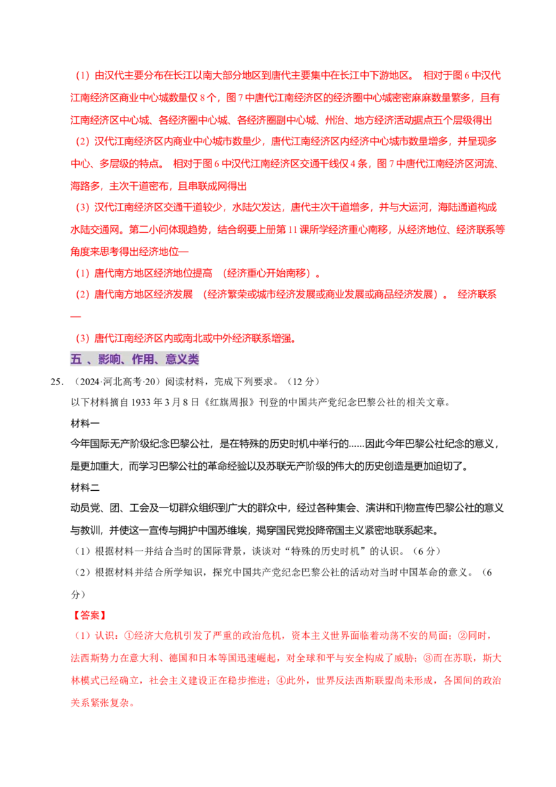 题型觉醒02历史材料解析题题思路与方法（练习）（解析版）_07高考历史_2025年新高考资料_二轮复习_01高考语文等多个文件_上好课2025年高考历史二轮复习讲练测（新高考通用）