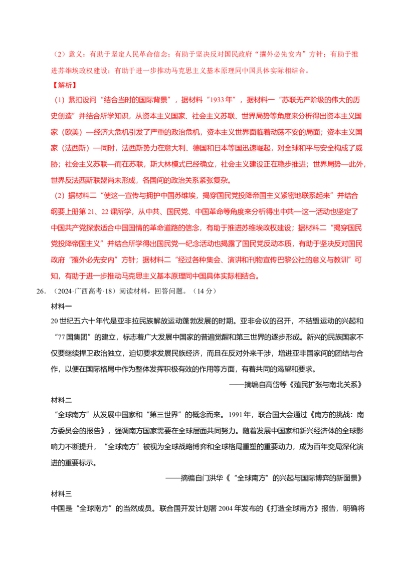 题型觉醒02历史材料解析题题思路与方法（练习）（解析版）_07高考历史_2025年新高考资料_二轮复习_01高考语文等多个文件_上好课2025年高考历史二轮复习讲练测（新高考通用）